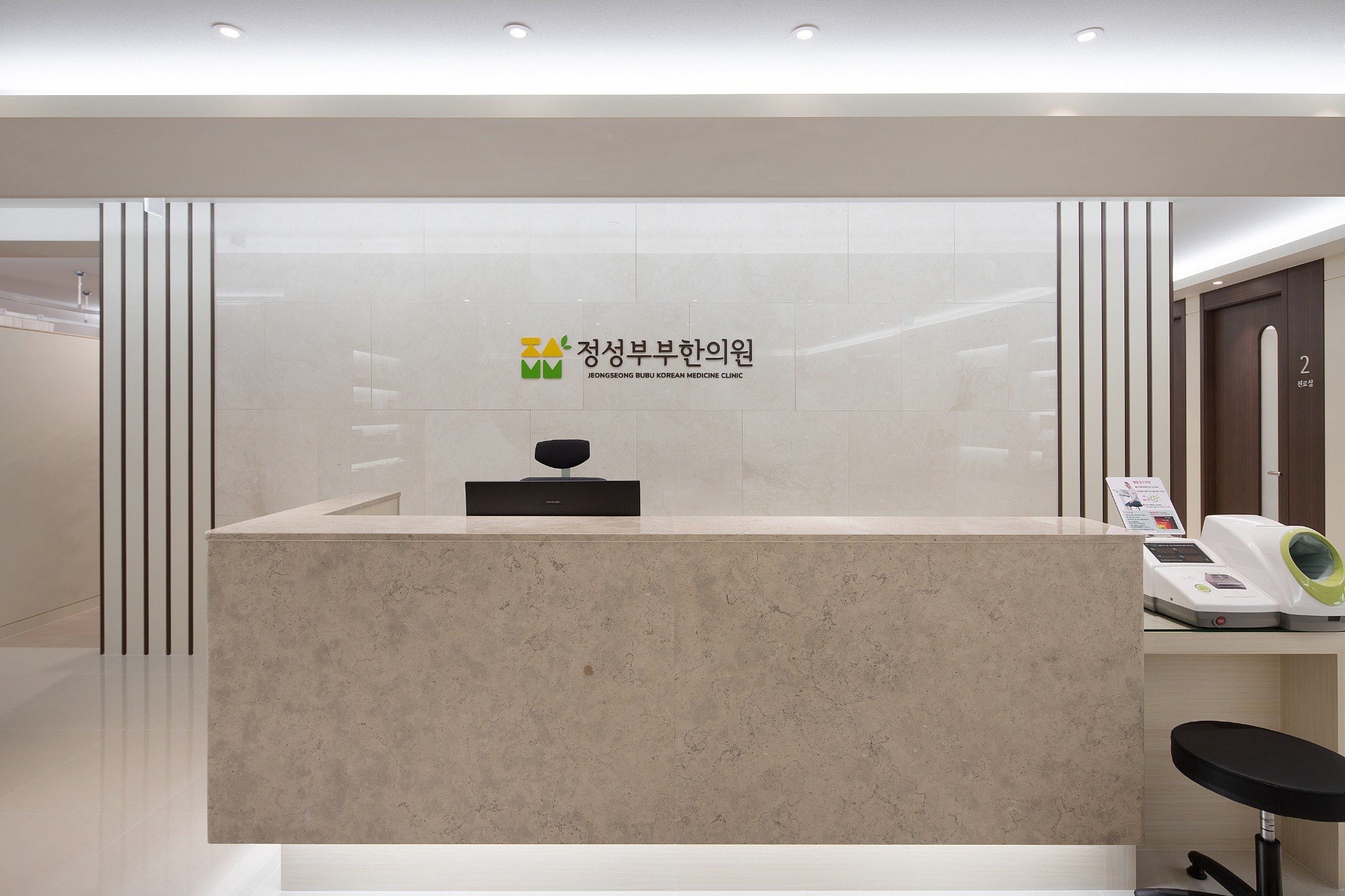 정성부부한의원 접수 공간